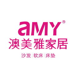 澳美雅家居 以創新設計引領家具行業消費潮流